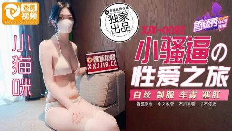 Cuộc sống tình dục của cô mèo nhỏ