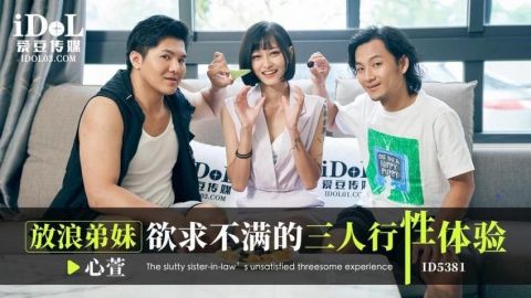 Cuộc tình tay ba cùng cậu em trai bất mãn
