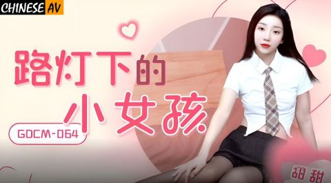 Thiên thần dưới ánh đèn đường