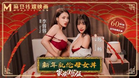 Bữa tối đoàn viên Phần 1 - Mẹ con loạn luân năm mới